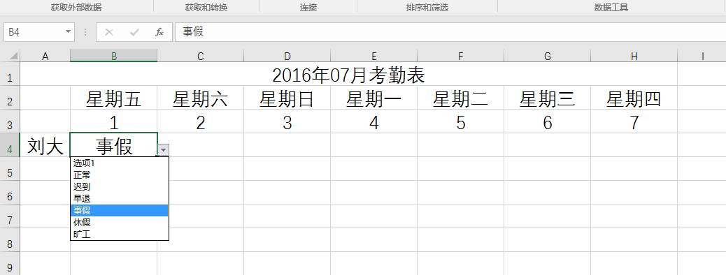 excel如何制作考勤表 excel20416怎么制作考勤表