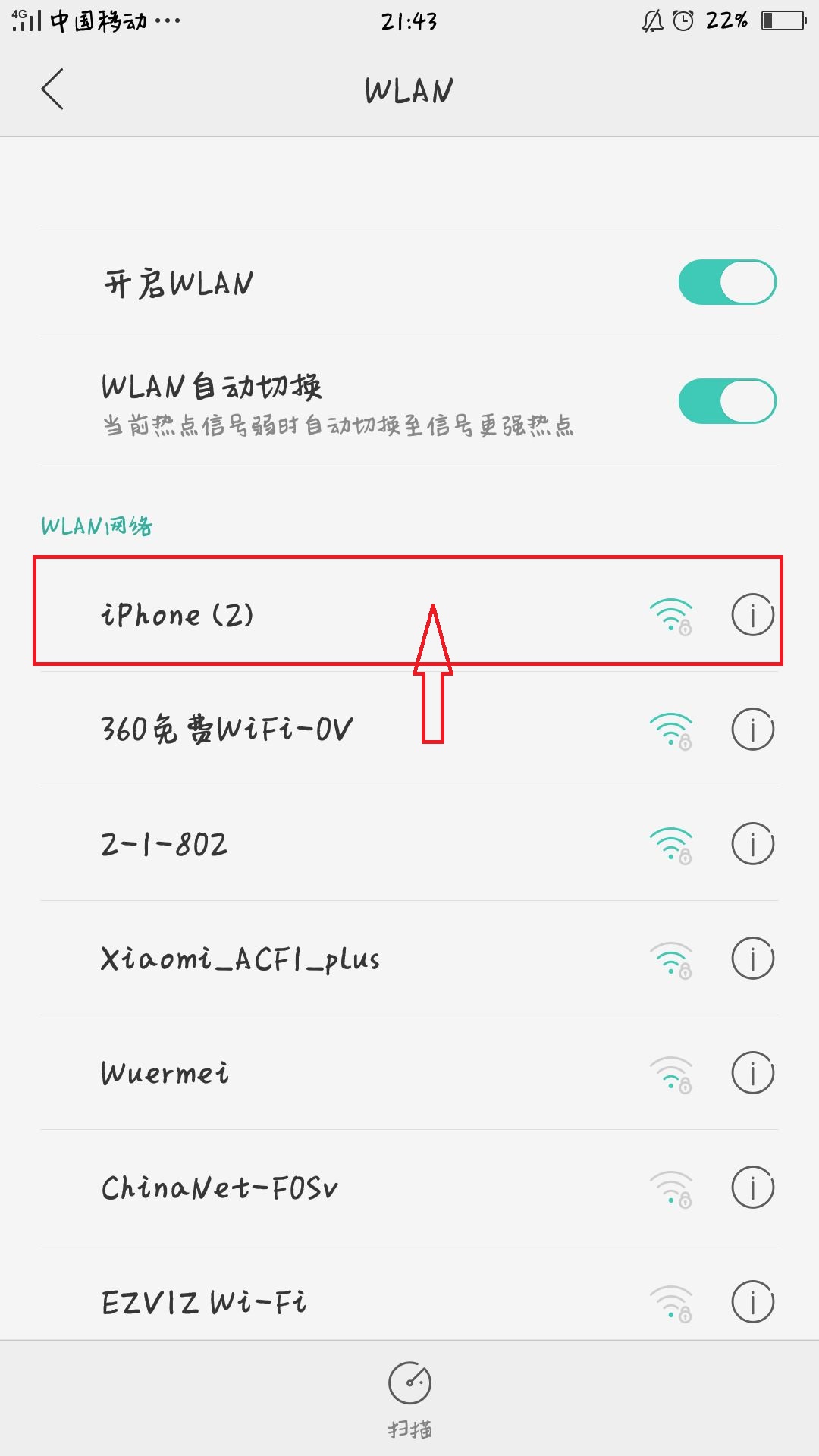 电脑用手机wifi连接上网的方法