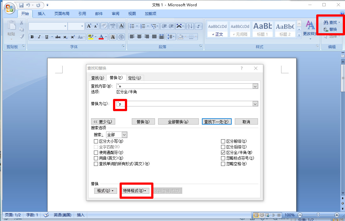Word刪除空白頁的簡單方法