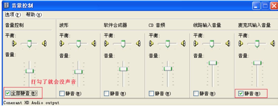 台式机没有了声音怎么办