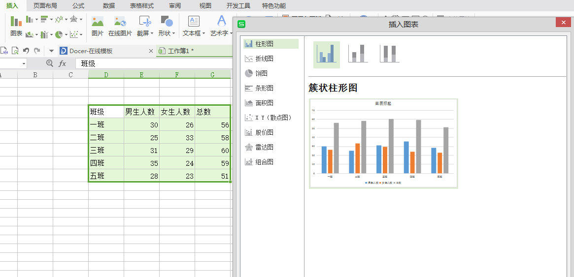 excel怎样制作柱形图