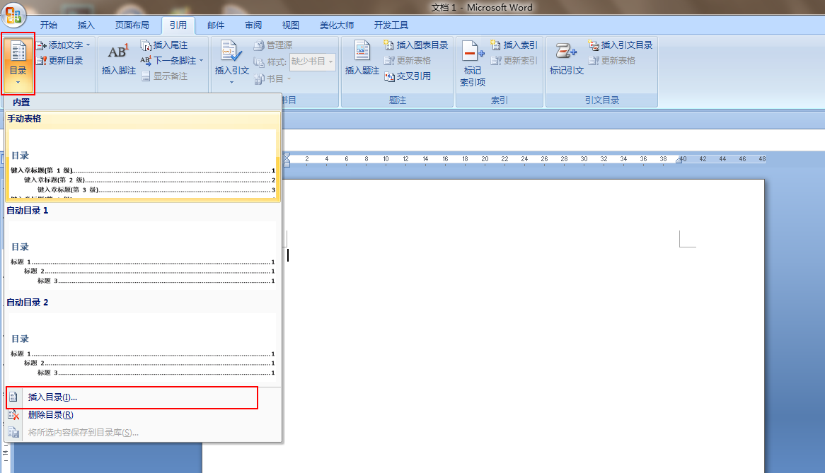 Word怎么添加多級標題