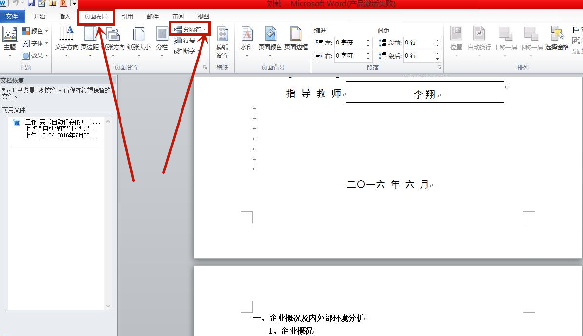 Word如何从指定页设置页码