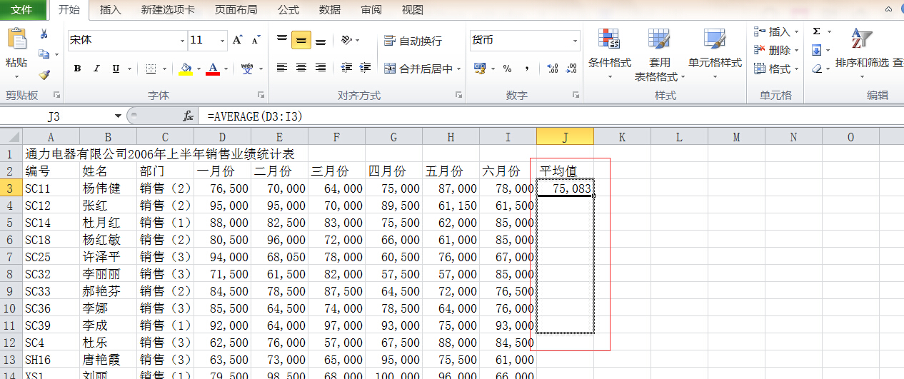 excel如何计算平均值