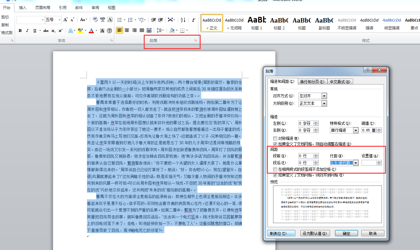 word表格如何调整行间距