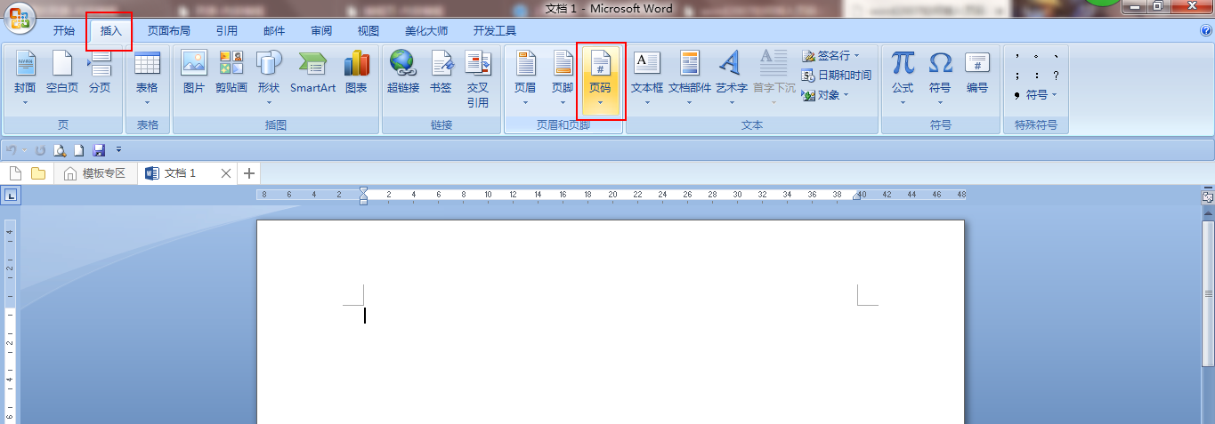 word如何插入页码 word2007怎么插入页码