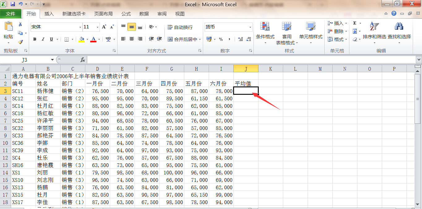 excel怎么求平均值 excel2010求平均值的方法