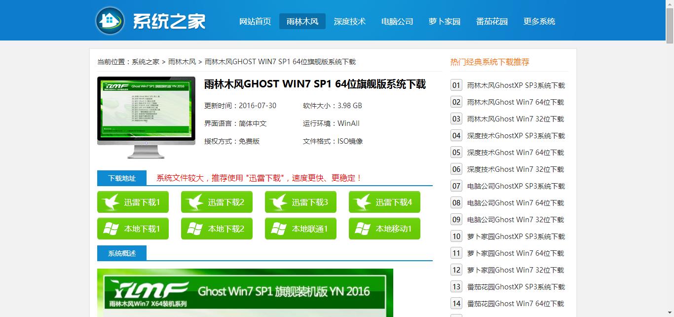 台式机怎么装win7系统