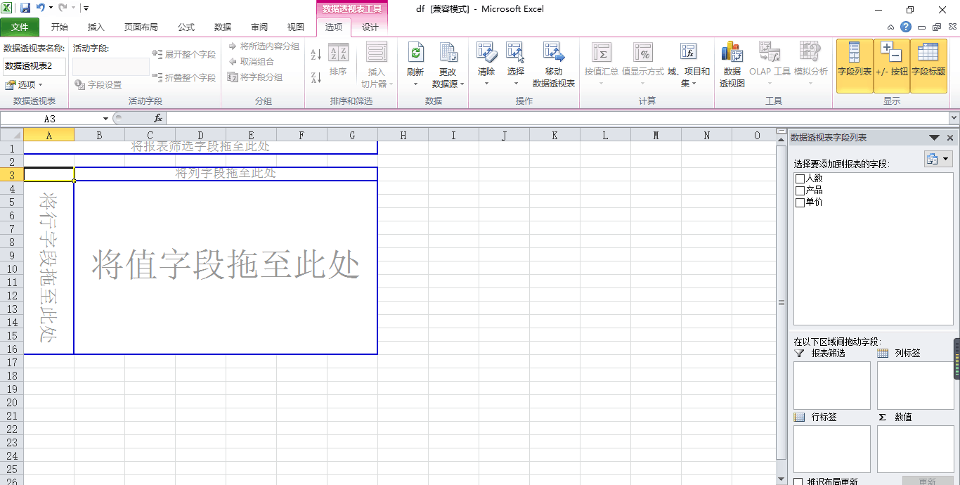 Excel2010怎样制作数据透视表