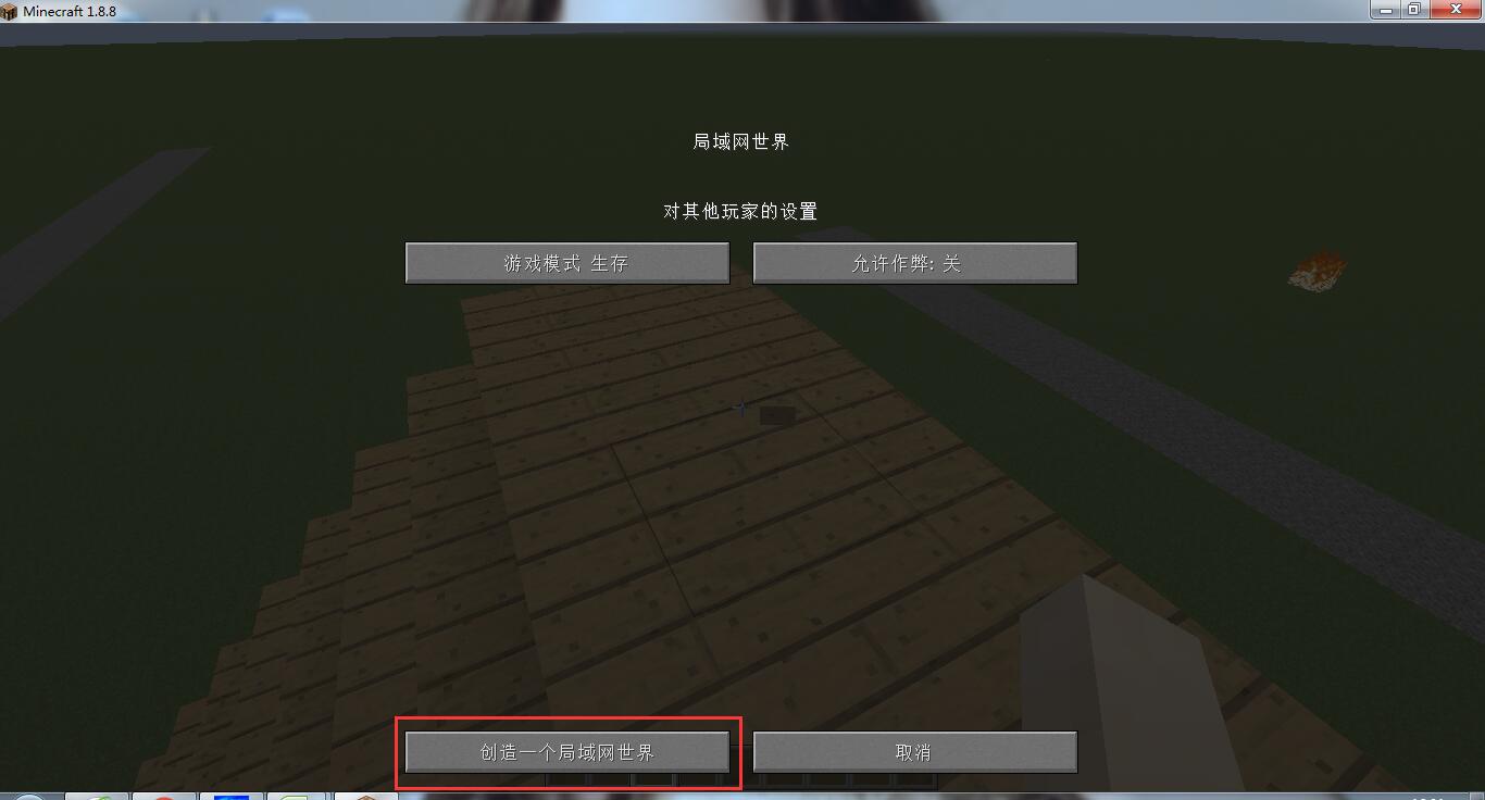 Minecraft局域网怎么联机