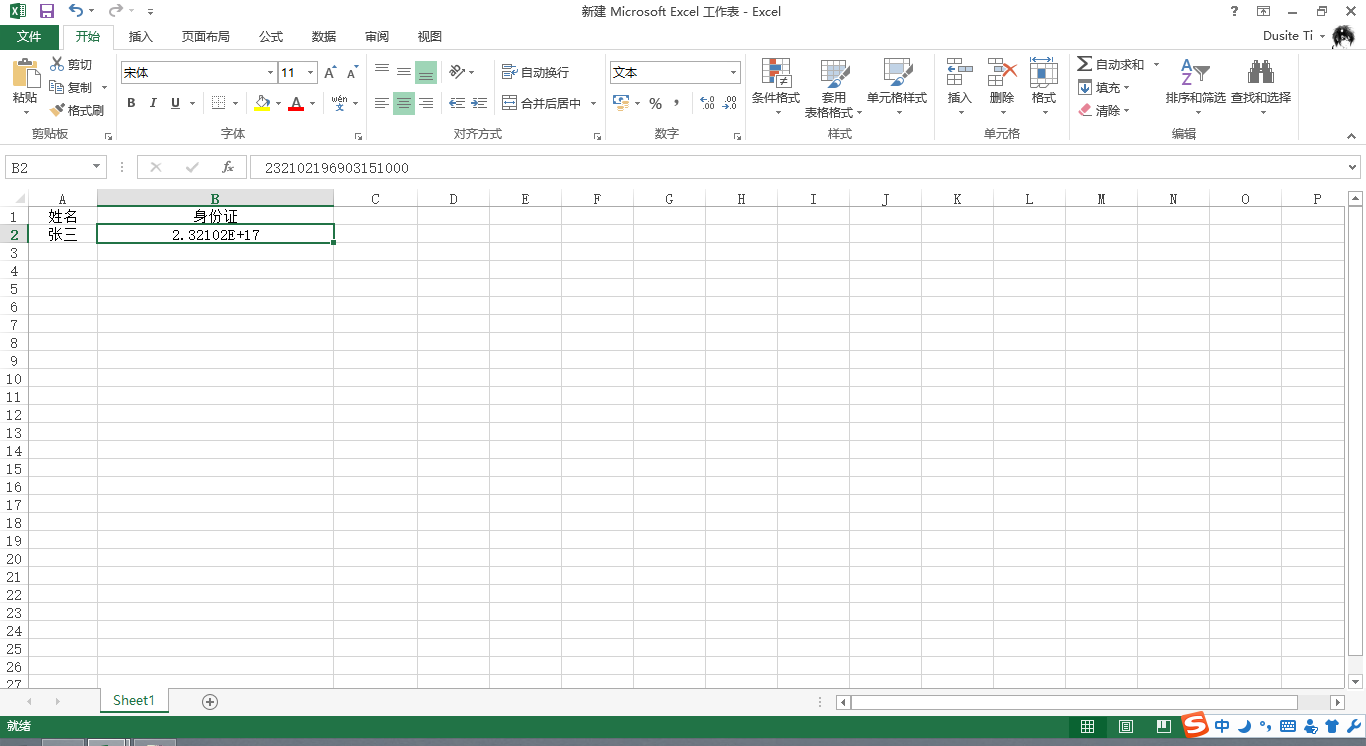 Excel表格身份證號(hào)顯示不全怎么解決