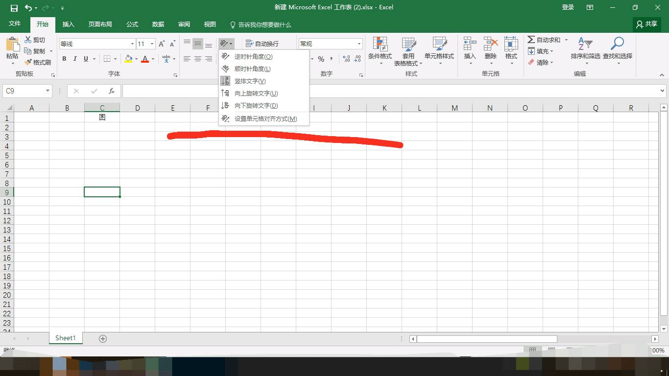 Excel怎么设置竖排文字