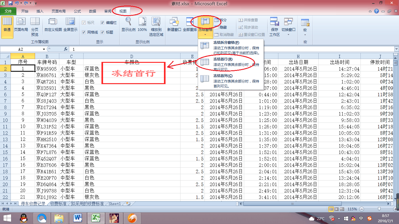 excel2010凍結(jié)表頭的方法