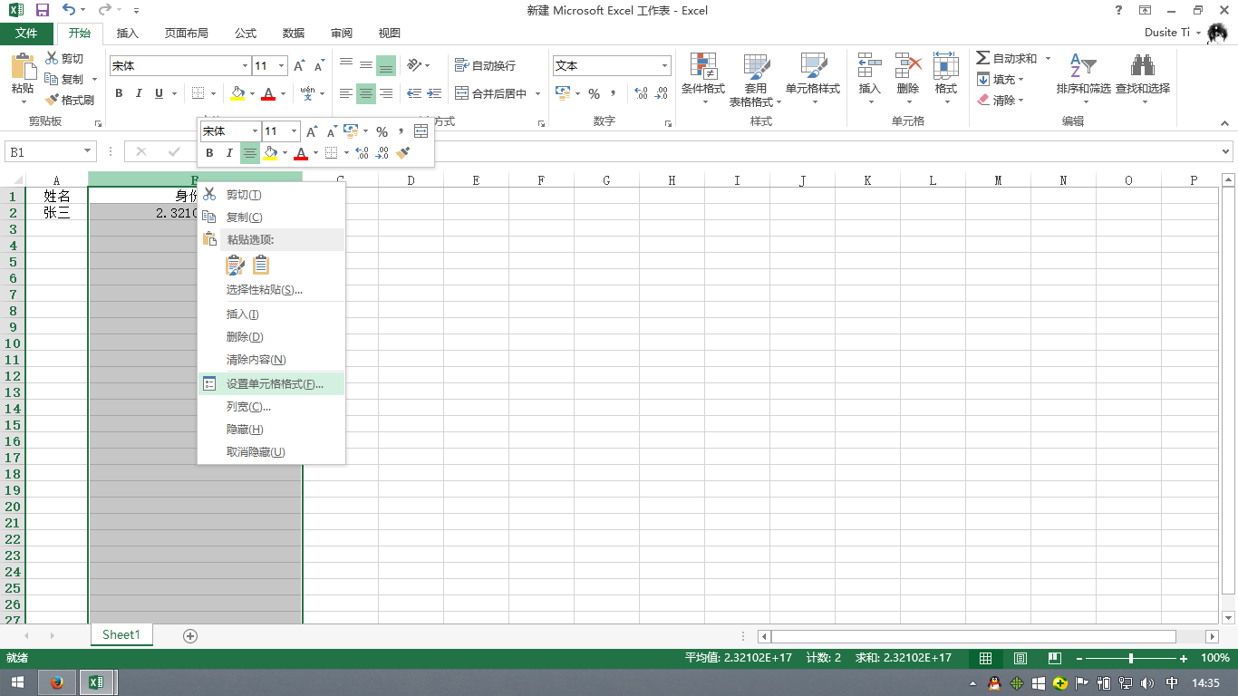 excel2007数字显示不全的解决方法