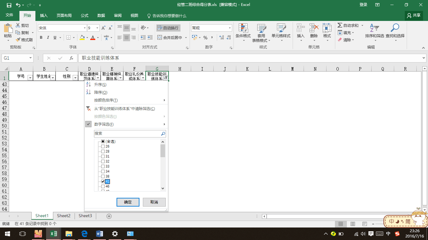 excel表格如何筛选 excel2016怎么筛选 