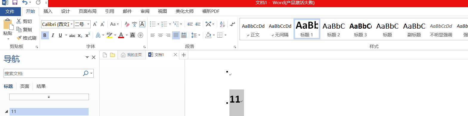 word怎么自动生成目录 word2010如何自动生成目录