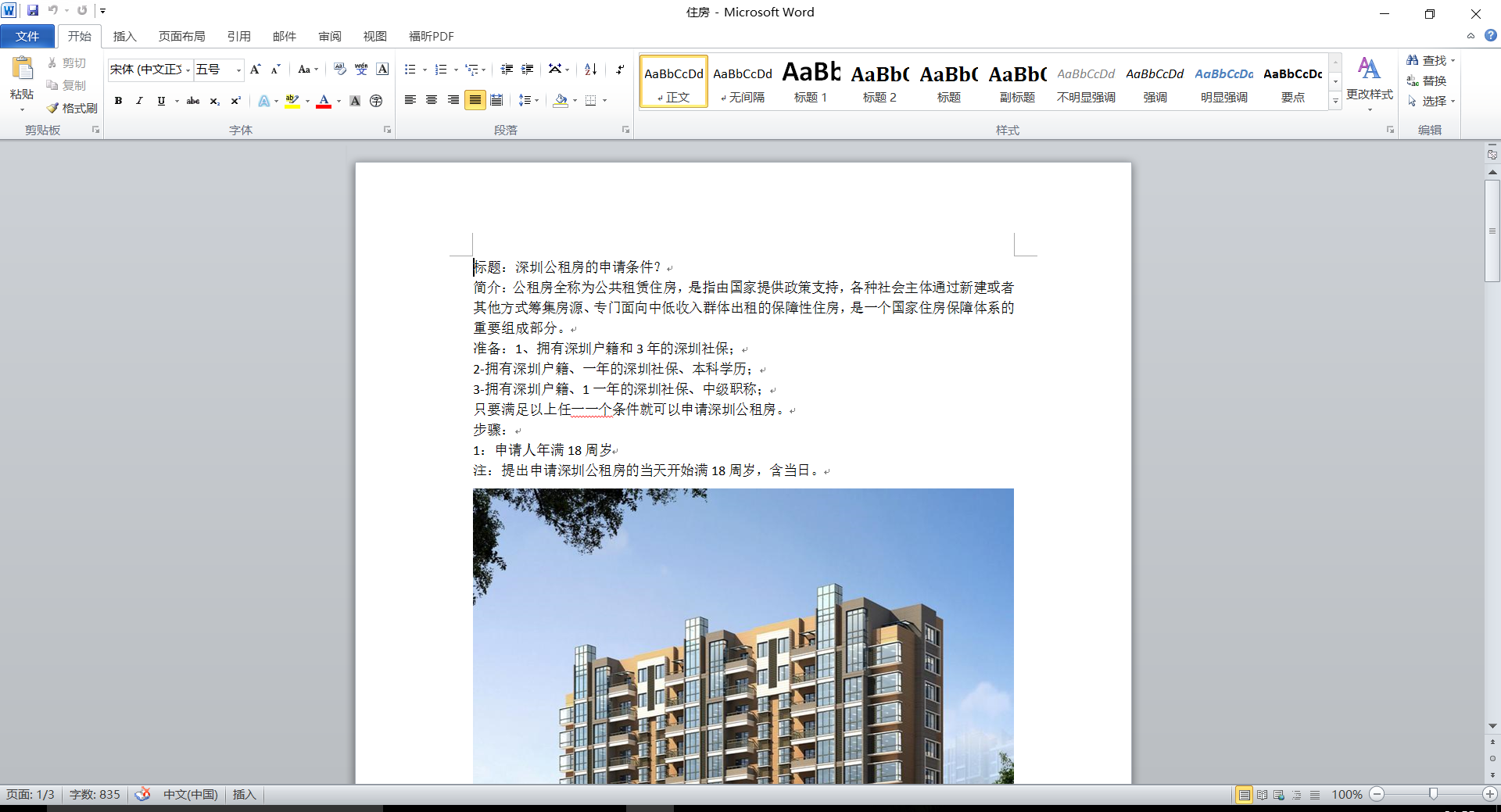 excel2010设置超链接的方法步骤