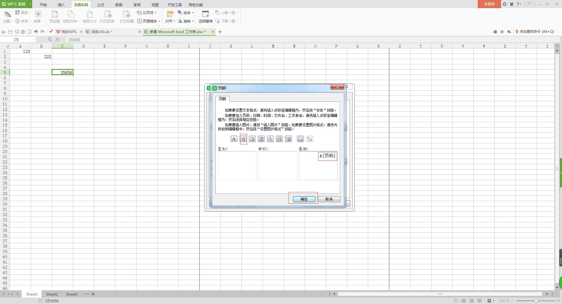 excel2010工作表插入頁碼的方法