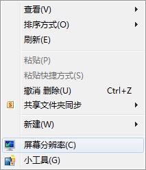 臺式機怎么調(diào)電腦的分辨率