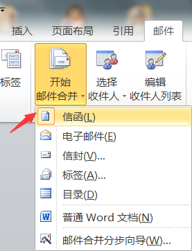 Word邮件合并功能怎么用