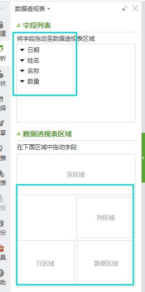 excel表格怎么设置数据透视表