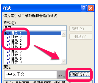 word如何修改默認(rèn)目錄格式