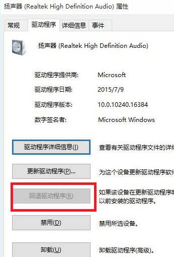 筆記本win10沒聲音的解決方法