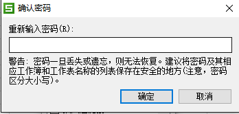 excel表格的密码设置方法