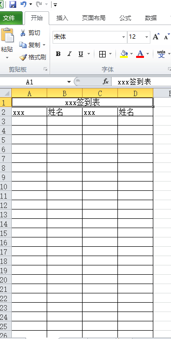 Excel表格怎么制作签到表