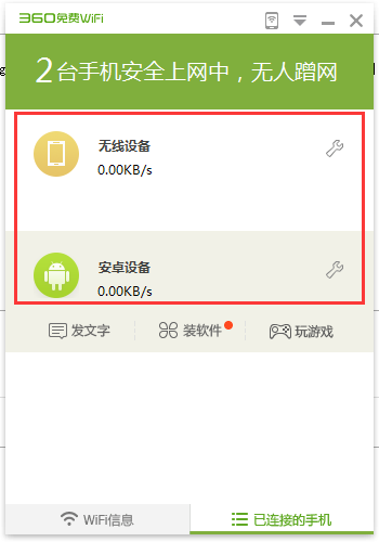 无线wifi热点配置工具