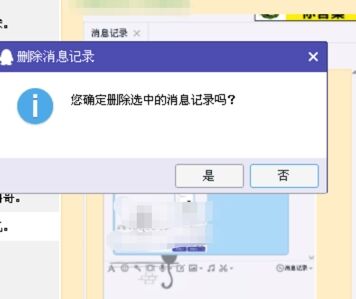 如何删除电脑上qq聊天记录