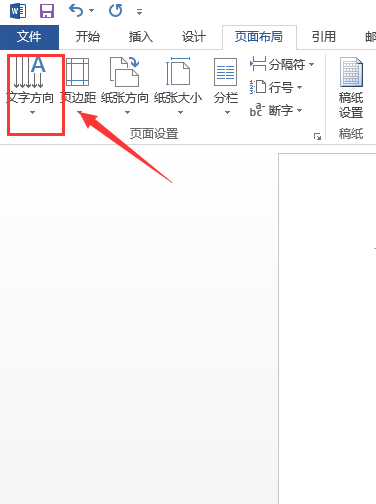 word竖排文字如何设置