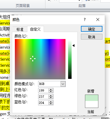 word护眼模式的设置方法步骤图