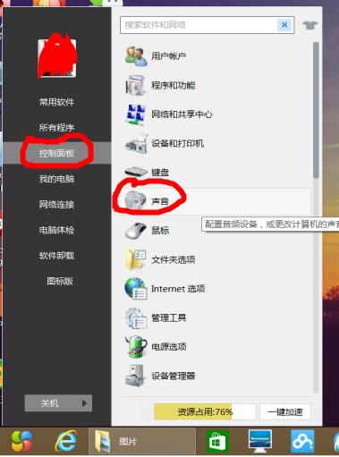 怎么解決QQ視頻聊天話筒沒聲音