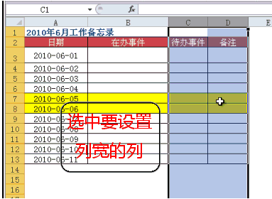 excel2010表格怎么設置列寬