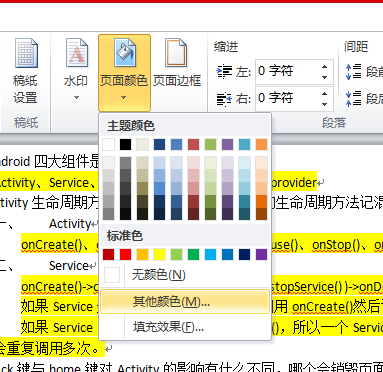 word護(hù)眼模式如何設(shè)置