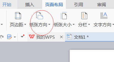 word如何设置横向