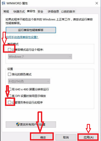 升级win10后word文档打不开怎么办