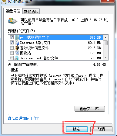 windows7系統(tǒng)瘦身的方法