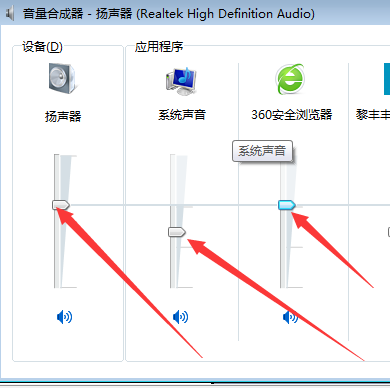 win7臺(tái)式機(jī)音頻怎么設(shè)置