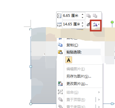 word2003如何设置图片旋转