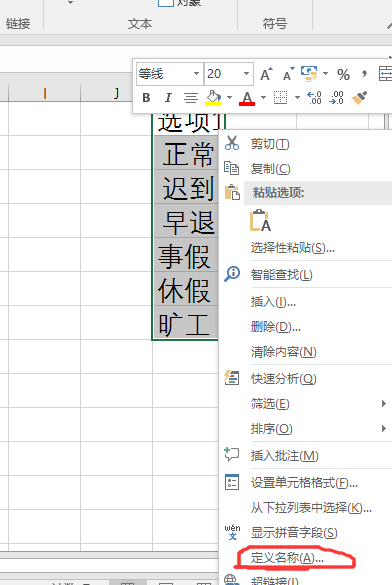 excel制作考勤表的方法步驟