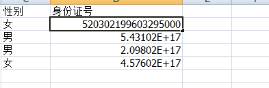 Excel表格如何显示身份证号码