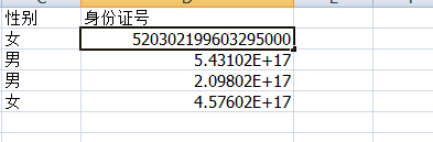 Excel表格如何顯示身份證號(hào)碼