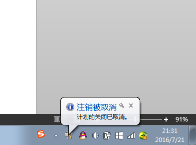 win7系统关机命令怎么使用