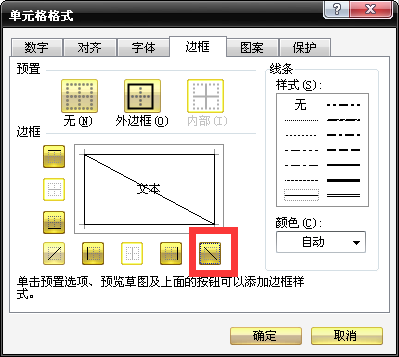 excel表頭斜線字排版怎么做