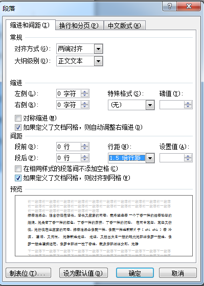 word段落間距如何設(shè)置