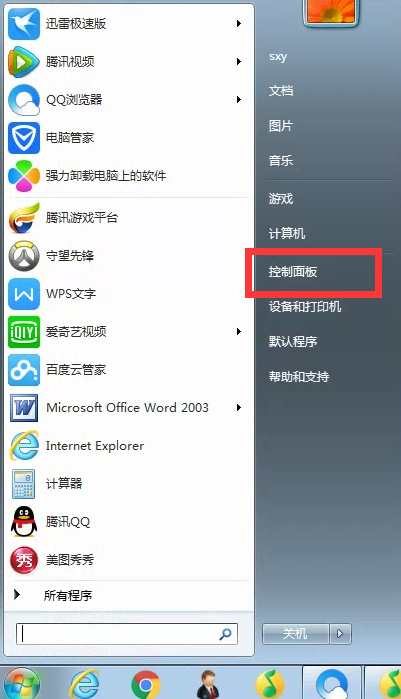 win7台式机如何设亮度