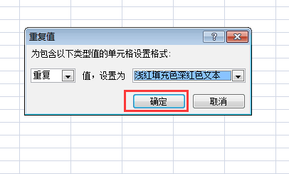 excel表格怎样筛选重复项