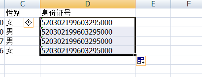 Excel如何正确录入身份证号码